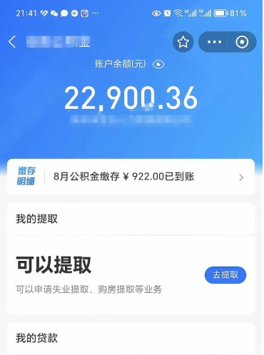 邵阳app怎么取公积金（公积金线上提取城市）