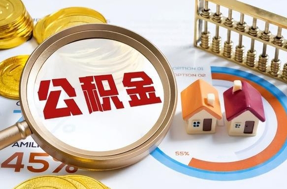 邵阳住房公积金封存状态怎么取出来（公积金封存状态怎么提）